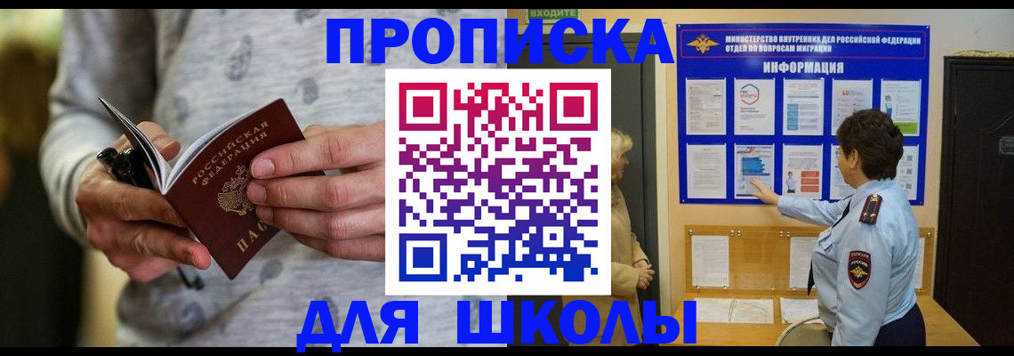 прописка ребенка в Саках