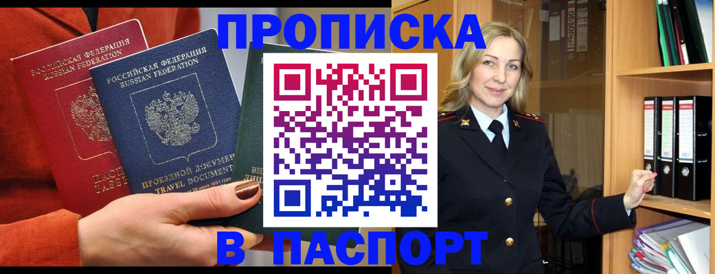 прописка поиск в Саках