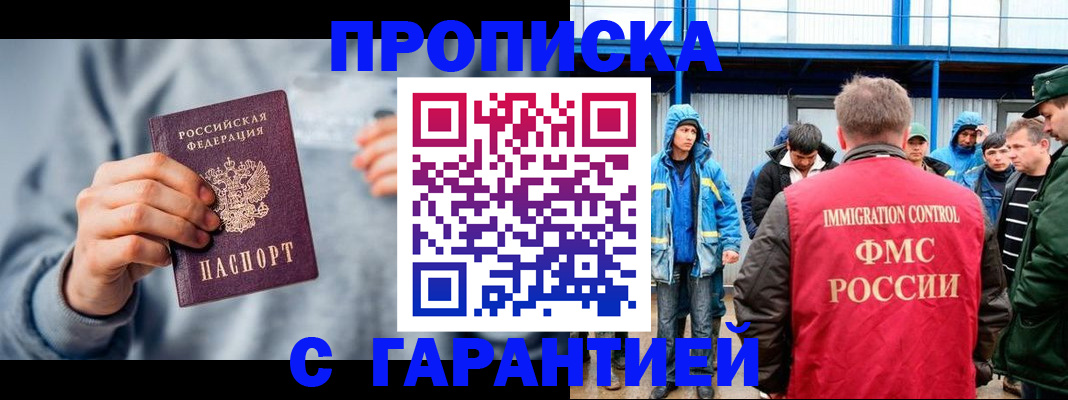 прописка штамп в Саках