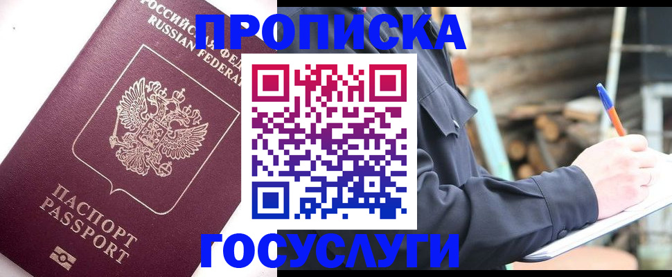 прописка для работы в Саках