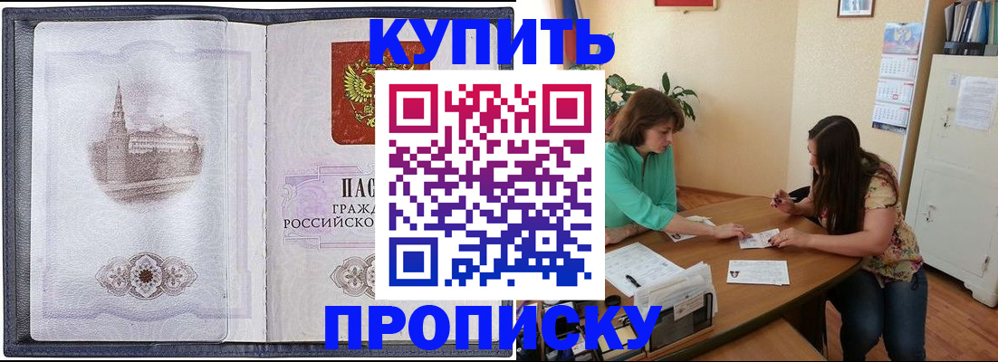 временная регистрация для школы в Саках