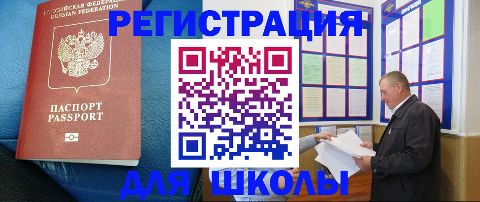 прописка ребенка в Саках