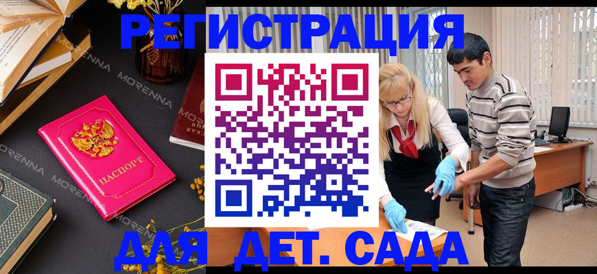 временная регистрация купить в Саках